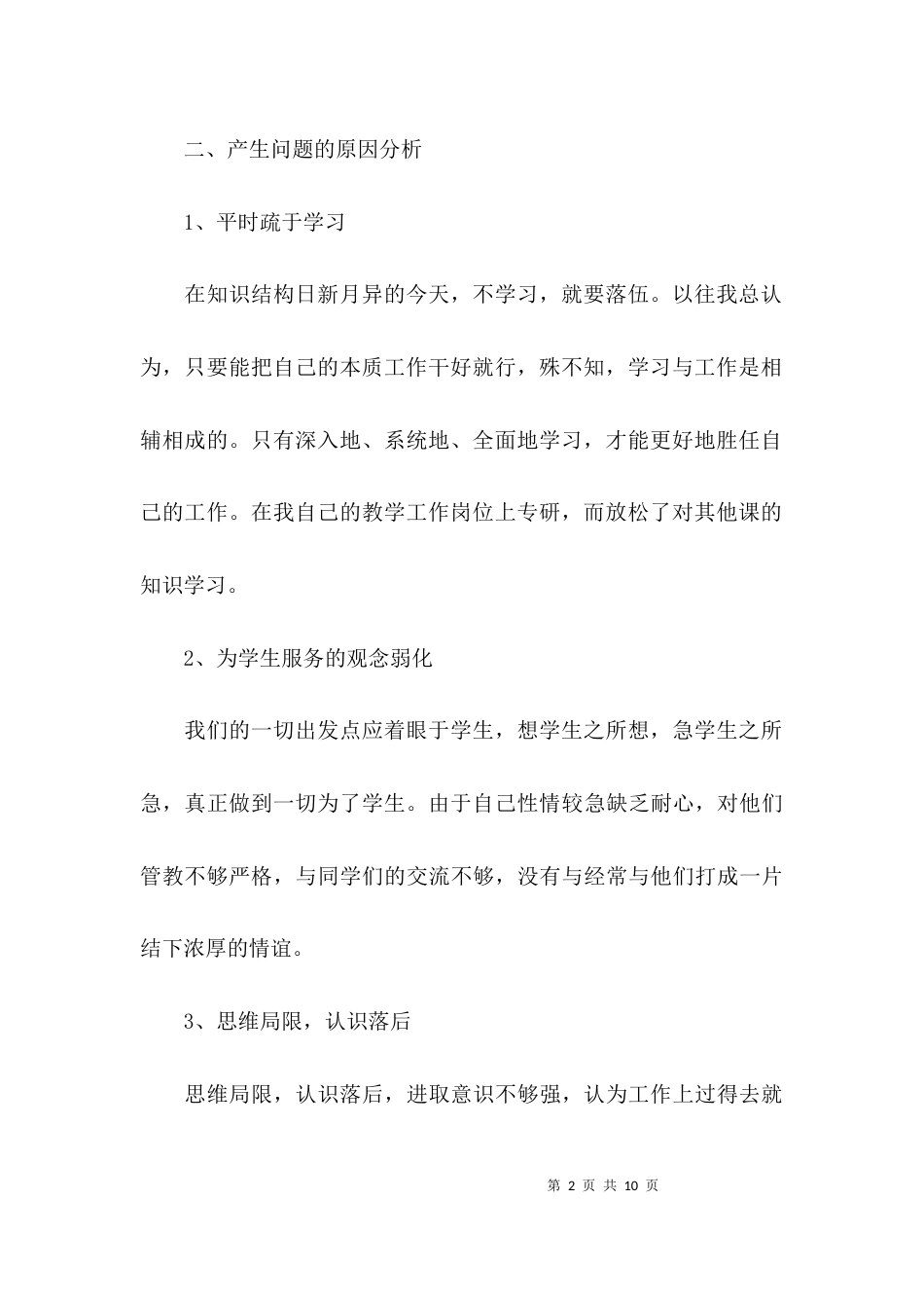 教师的纪律作风自查报告及整改措施两篇_第2页