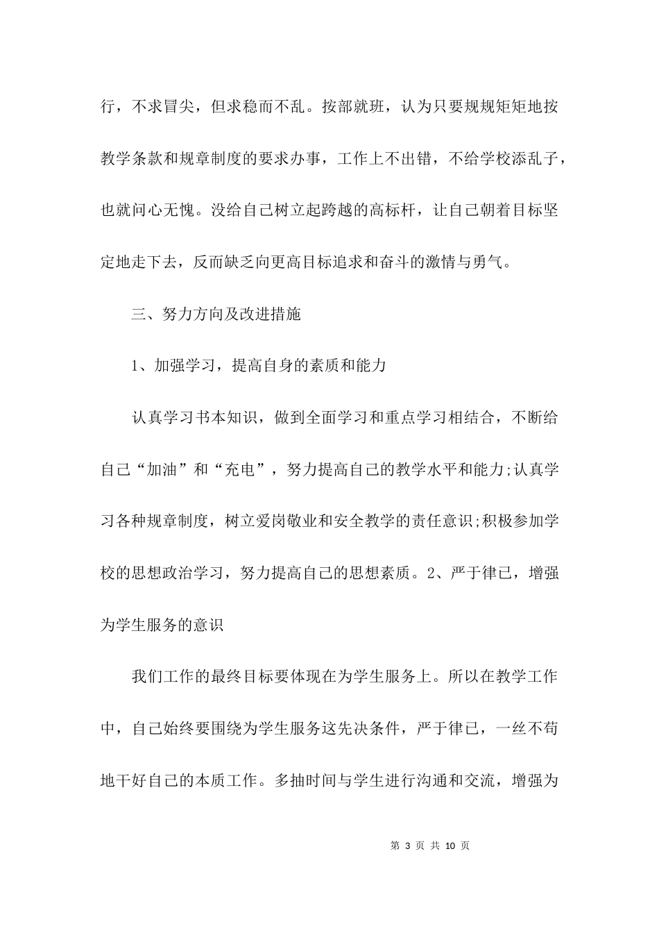 教师的纪律作风自查报告及整改措施两篇_第3页