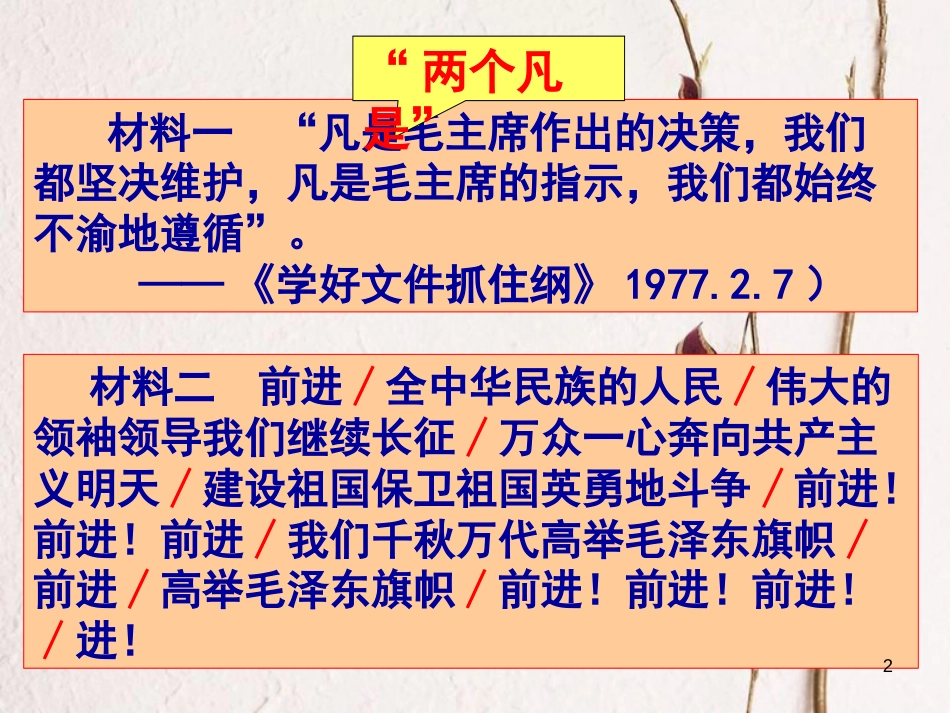 八年级历史下册 第三单元 第10课 伟大的历史转折课件 岳麓版[共18页]_第2页