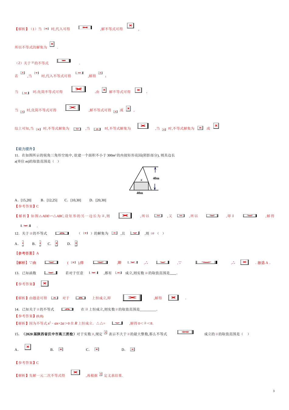 专题04 二次函数与一元二次不等式（课时训练）-【教育机构专用】2020年秋季高一上精品讲义（新教材人教A版）（解析版）_第3页