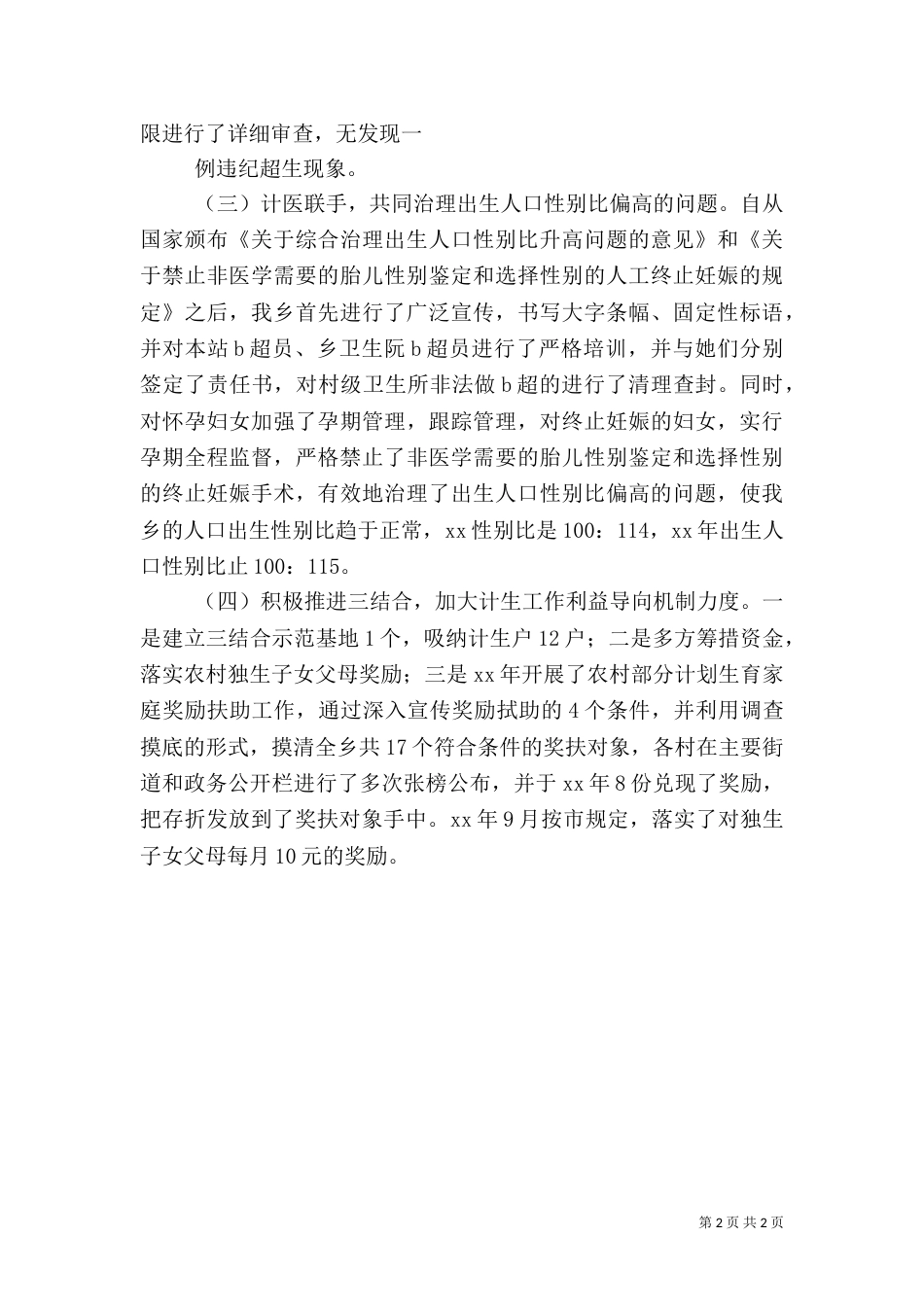村计划生育工作汇报（一）_第2页