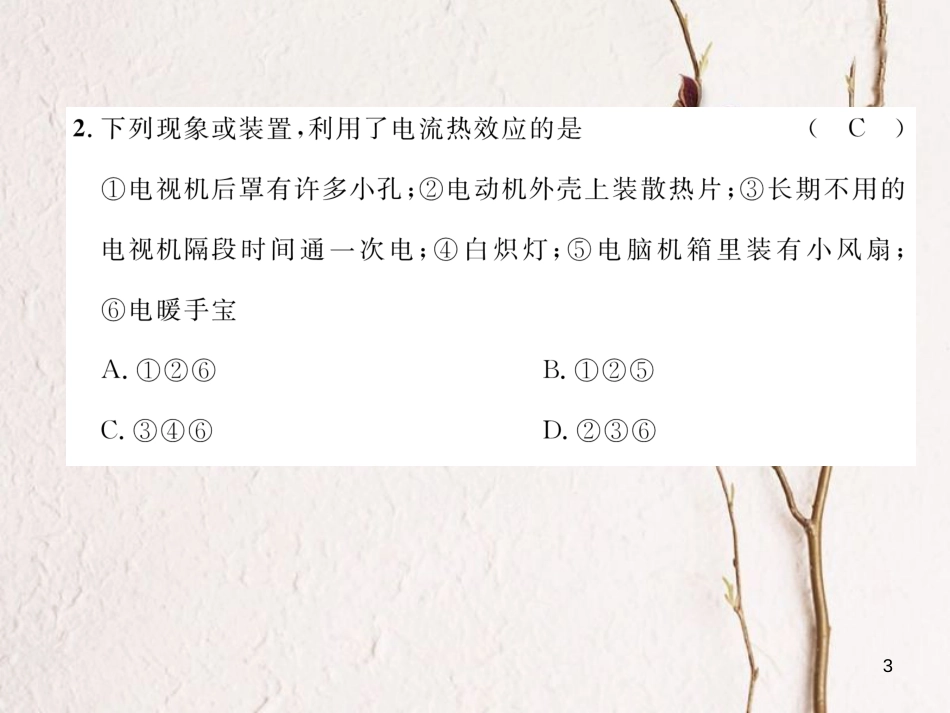 （云南专用）九年级物理全册 16 电流做功与电功率达标测试卷课件 （新版）沪科版[共27页]_第3页