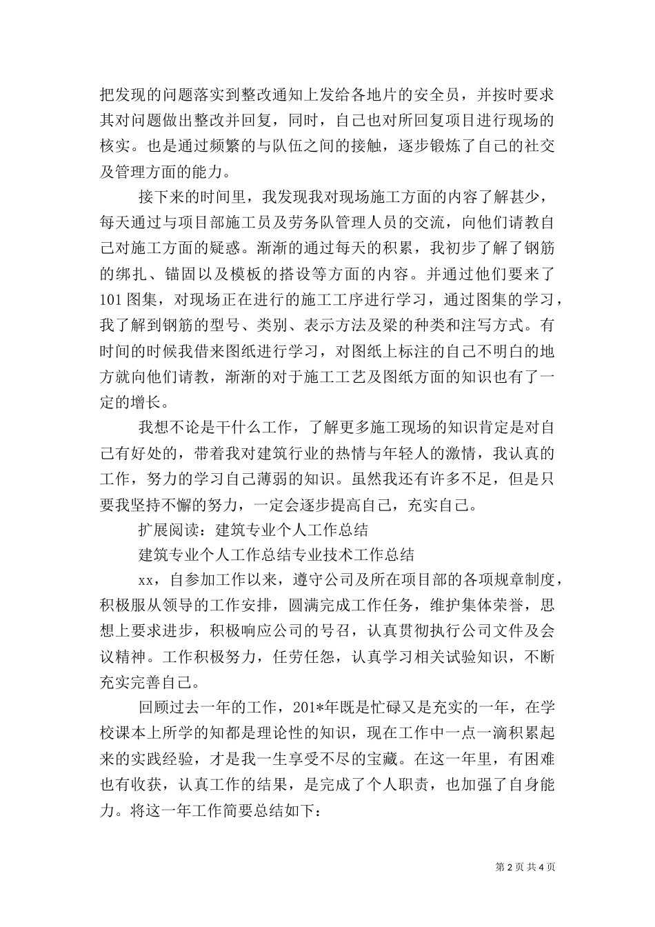 建筑行业工作总结（五）_第2页