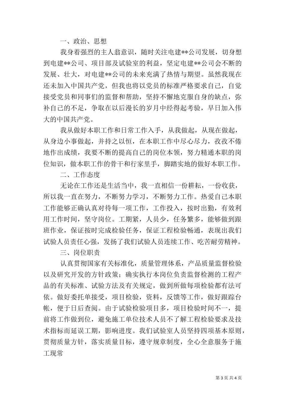 建筑行业工作总结（五）_第3页
