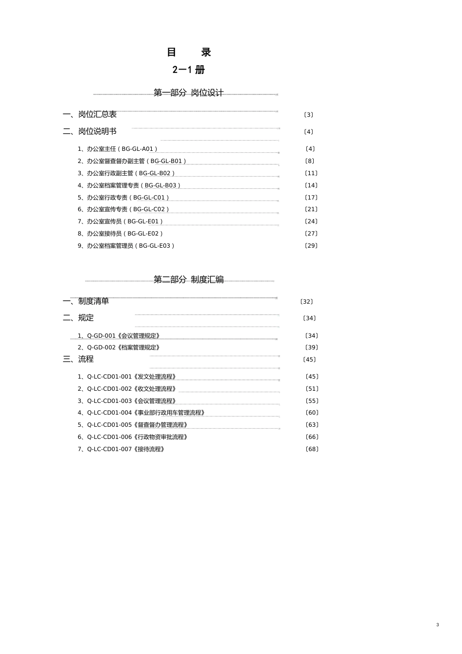 企业研发管理某某公司岗位管理模式研发成果_第3页