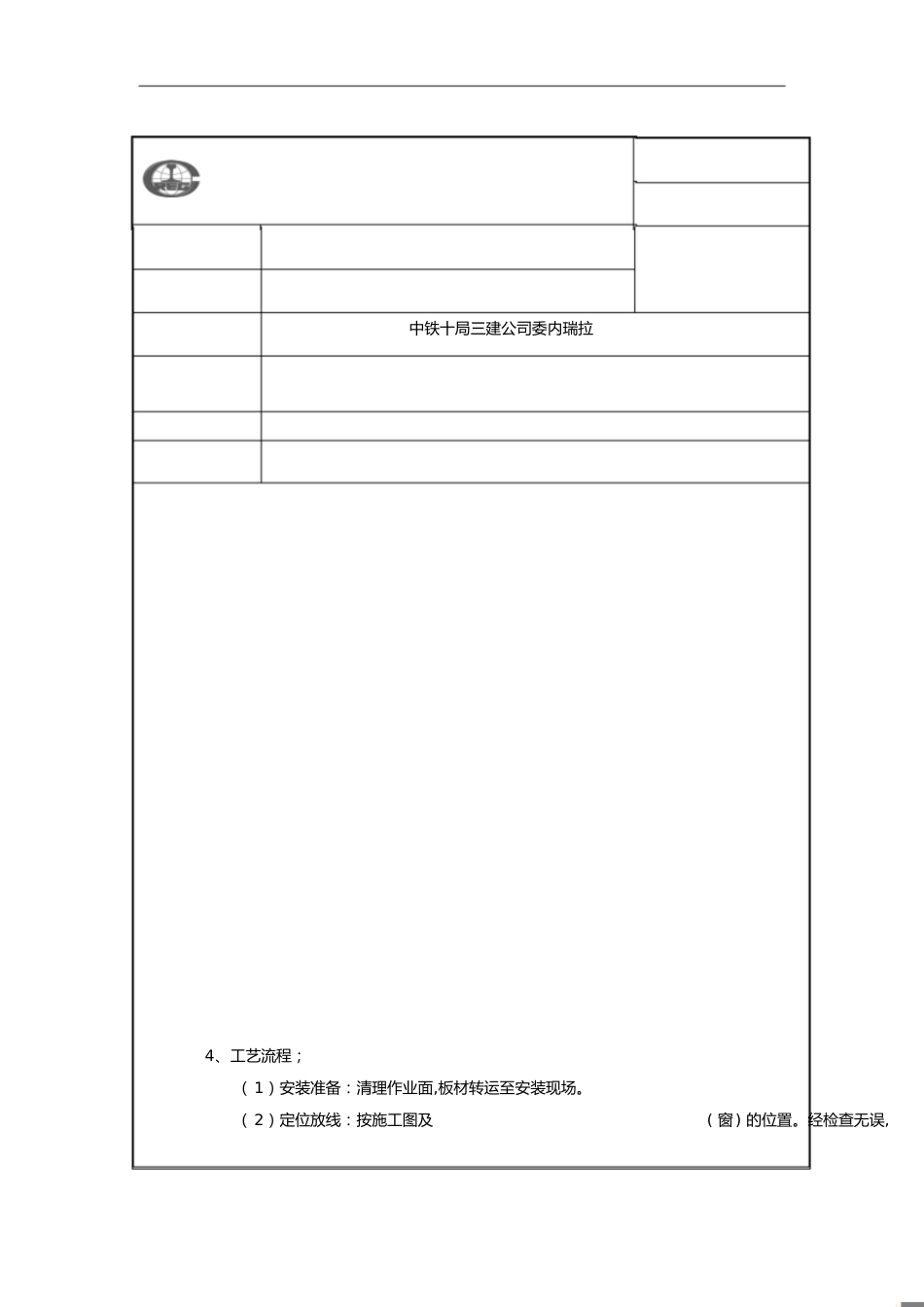 06ALC墙板施工技术交底_第1页