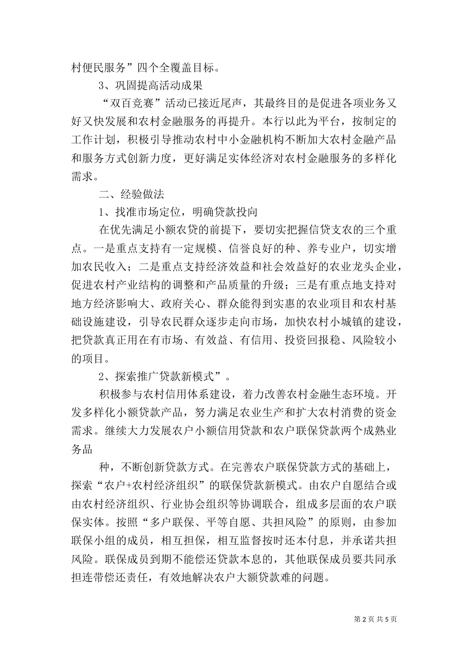金融“双百竞赛”工作总结_第2页