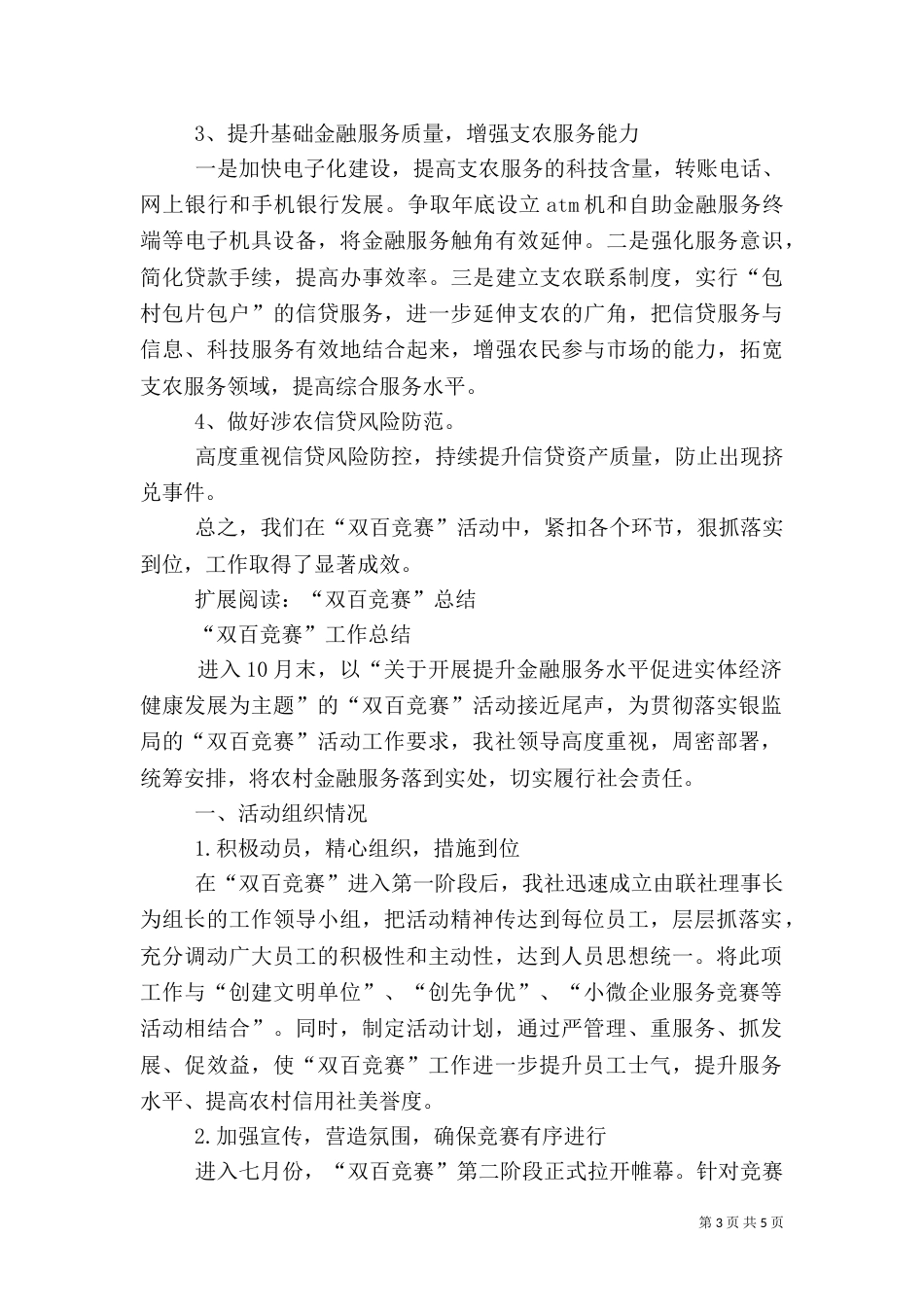 金融“双百竞赛”工作总结_第3页