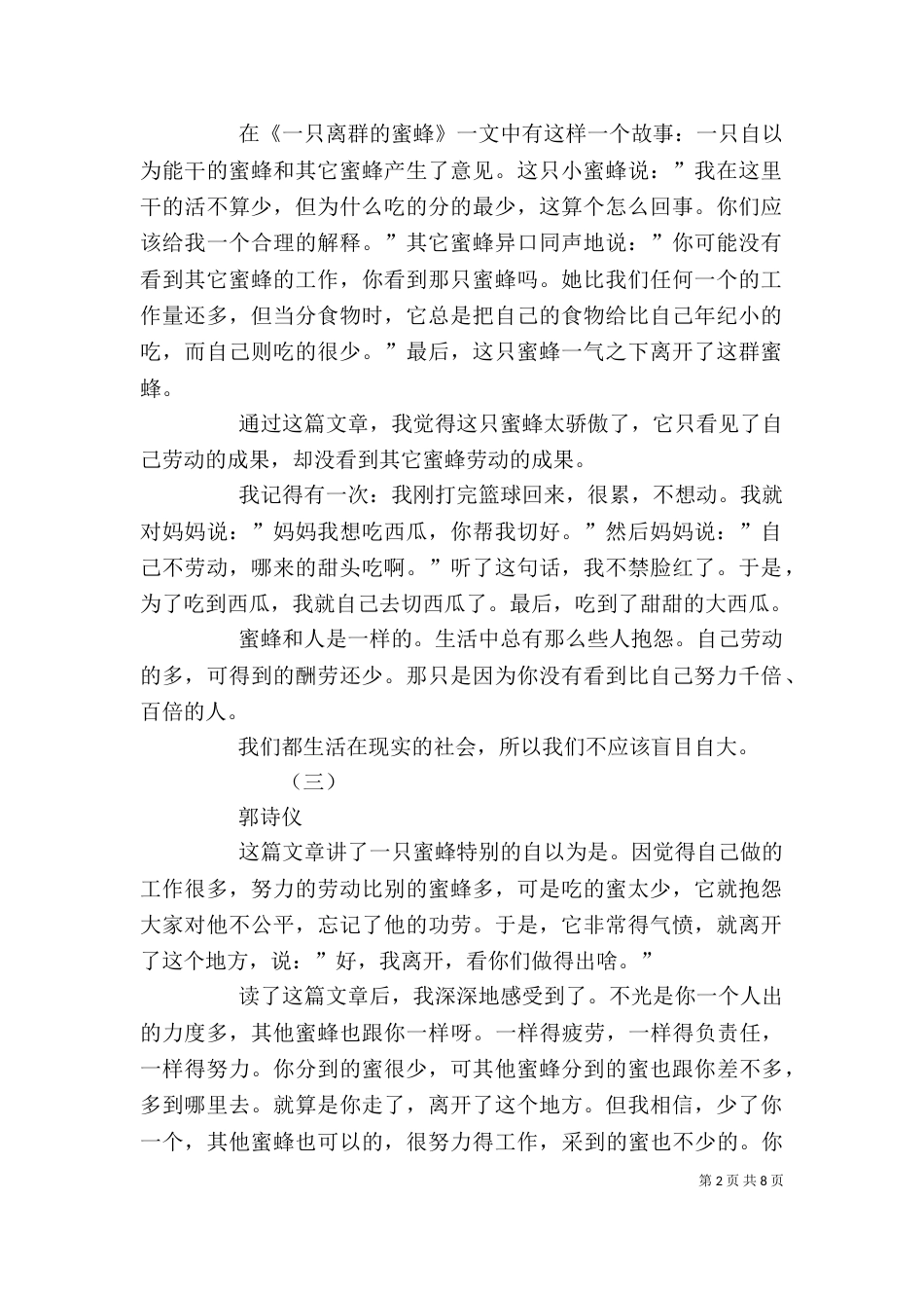 读《一只离群的蜜蜂》有感_第2页