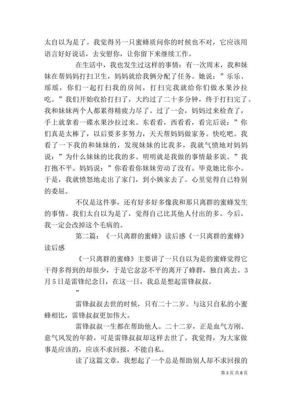 读《一只离群的蜜蜂》有感_第3页