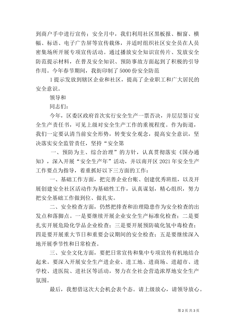 安全工作发言稿（二）_第2页