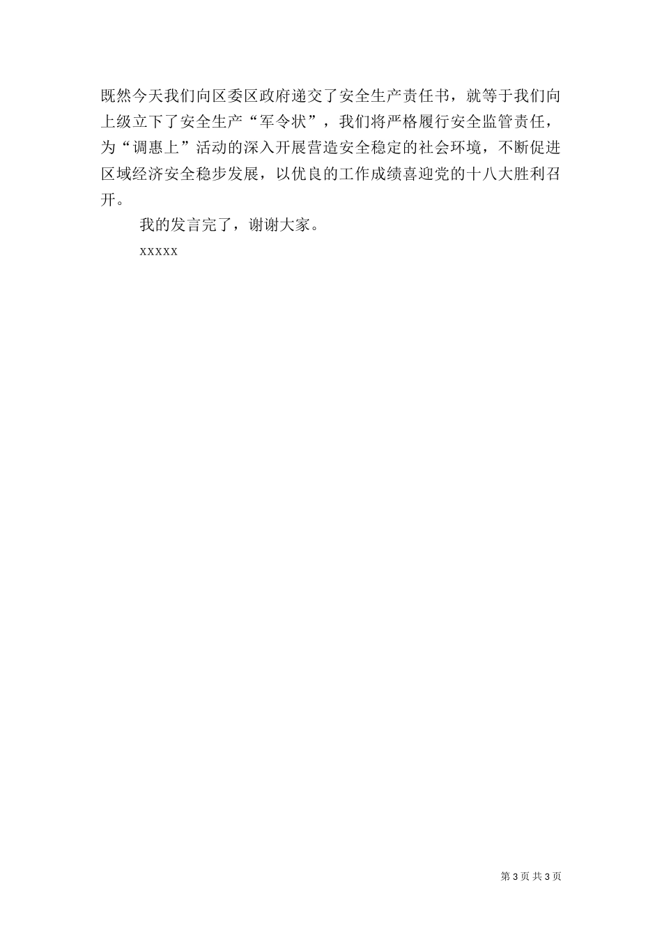 安全工作发言稿（二）_第3页