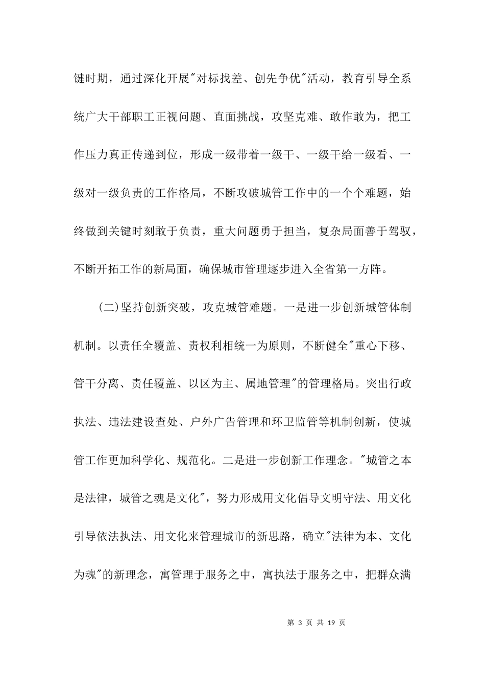 城管社会评议整改方案3篇_第3页