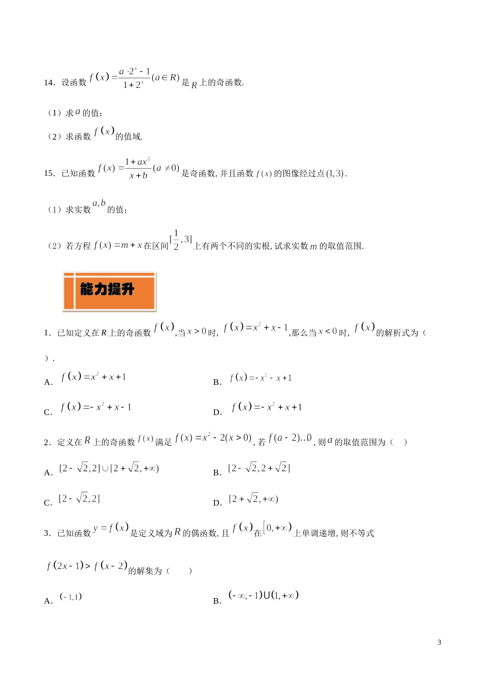 专题11 函数的基本性质（奇偶性）（练）（原卷版）_第3页