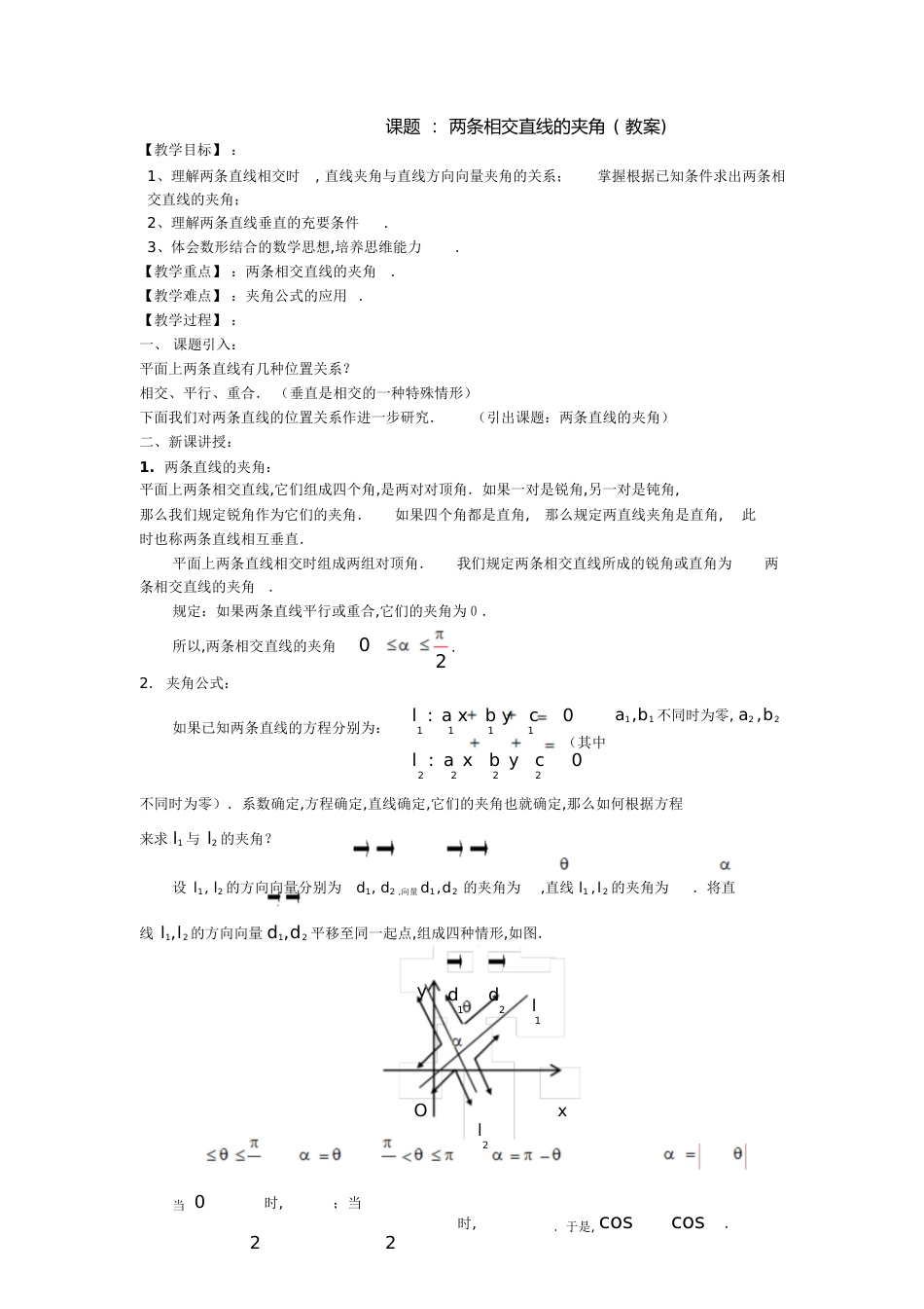 两条相交直线的夹角[共12页]_第1页