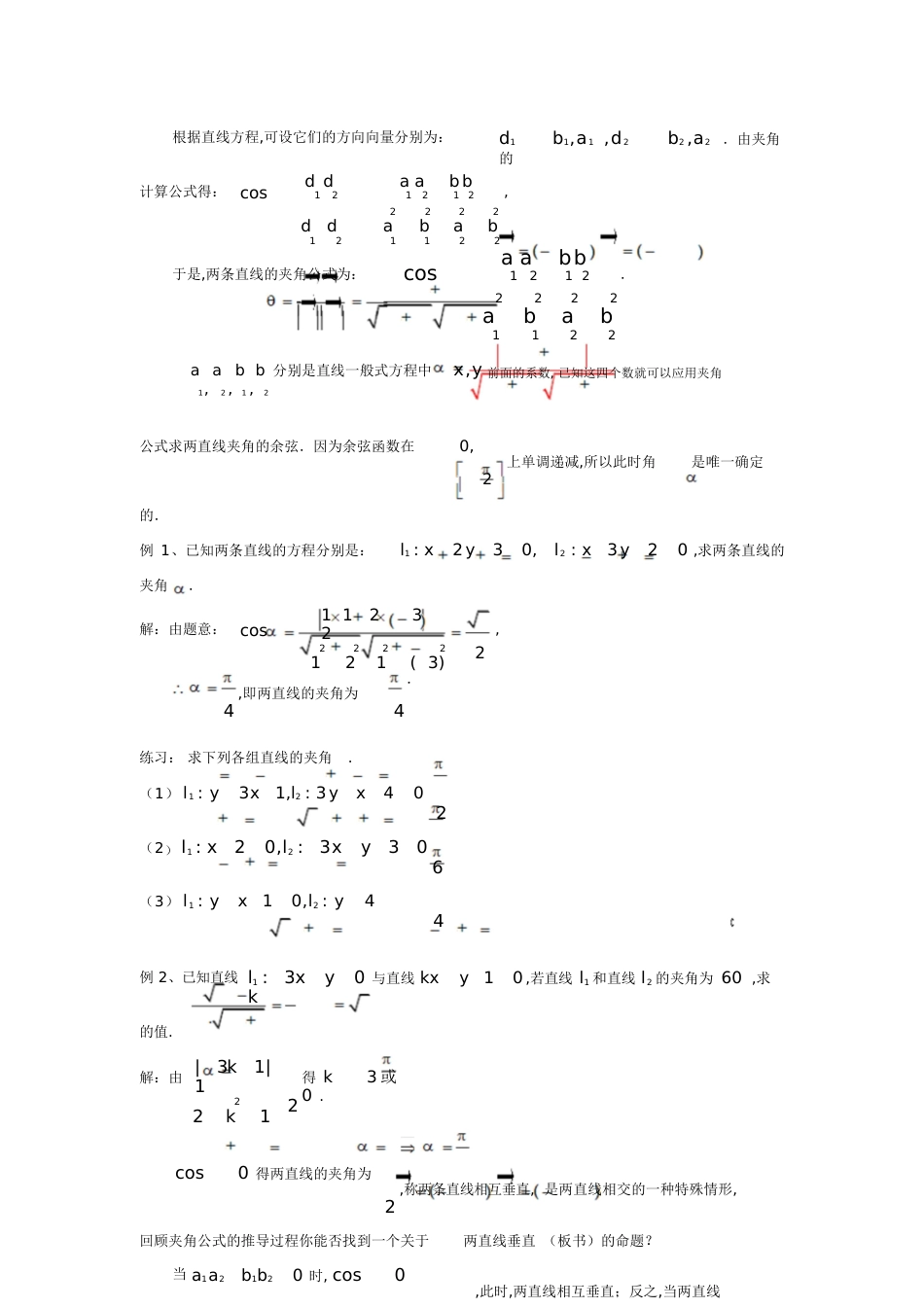 两条相交直线的夹角[共12页]_第2页