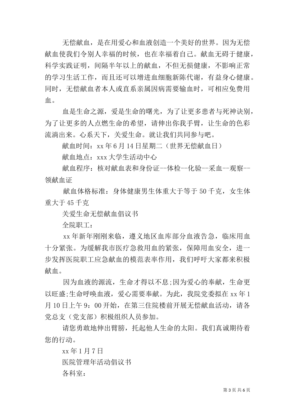 医院倡议书4篇_第3页