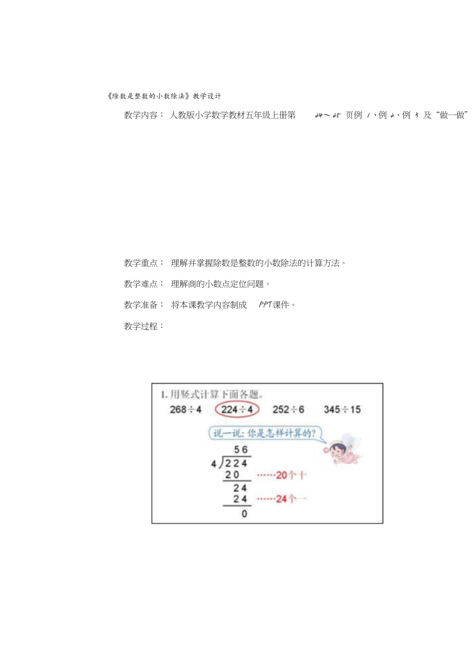 《除数是整数的小数除法》教学设计[共8页]_第1页