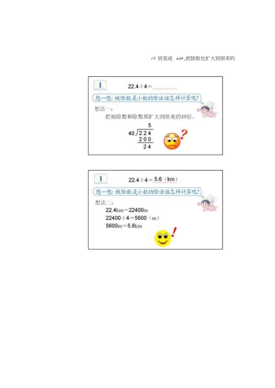 《除数是整数的小数除法》教学设计[共8页]_第3页