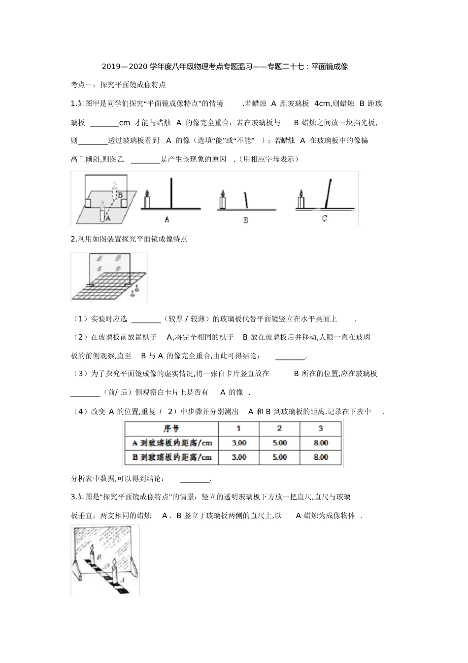 初三初二物理平面镜成像试题含答案和解析[共21页]_第1页