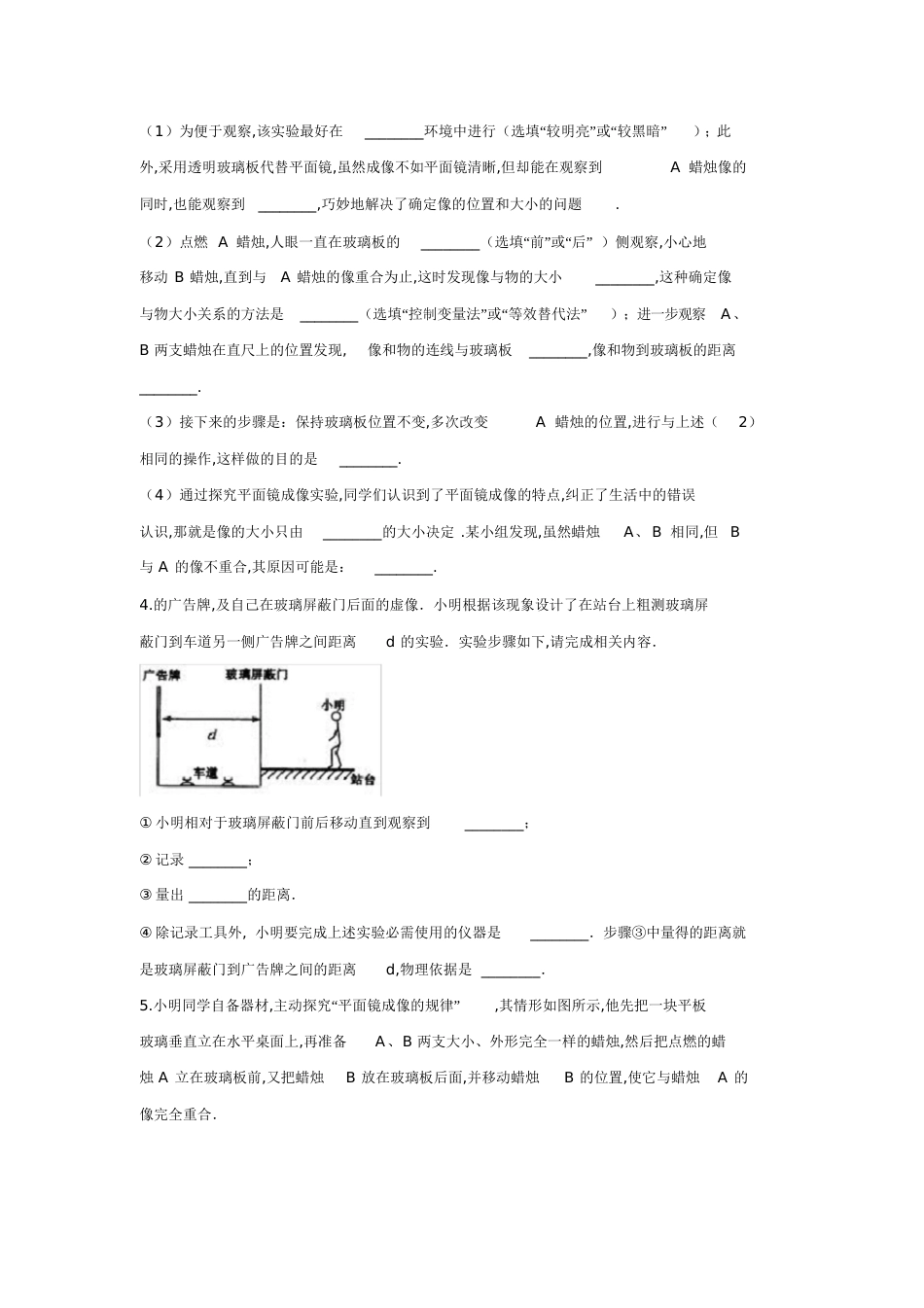 初三初二物理平面镜成像试题含答案和解析[共21页]_第2页