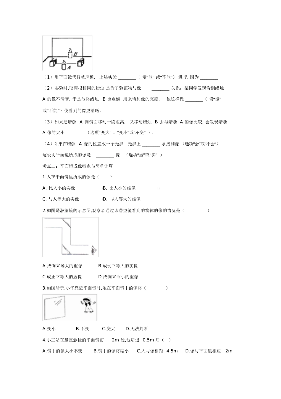 初三初二物理平面镜成像试题含答案和解析[共21页]_第3页