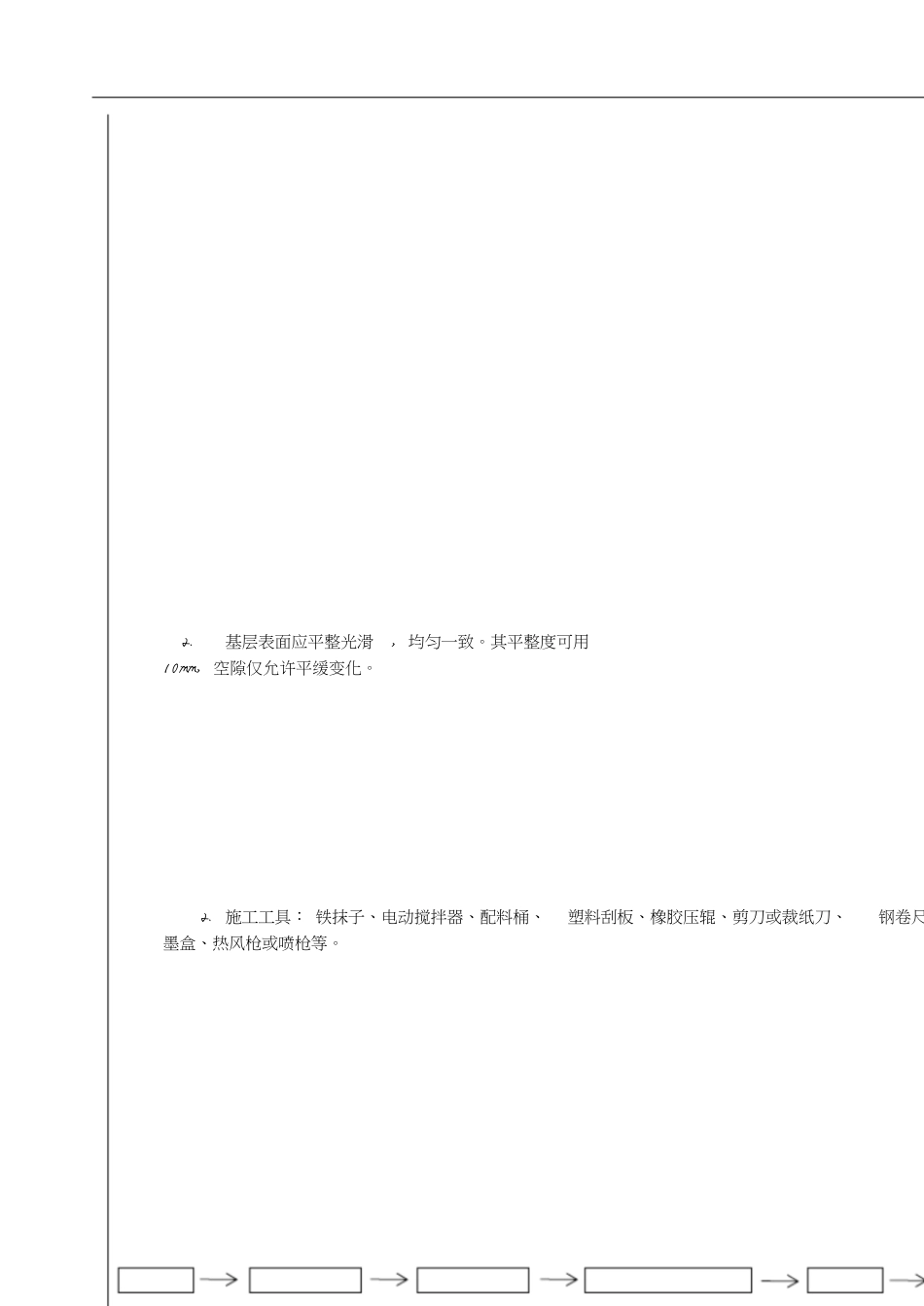 防水工施工技术交底[共5页]_第2页