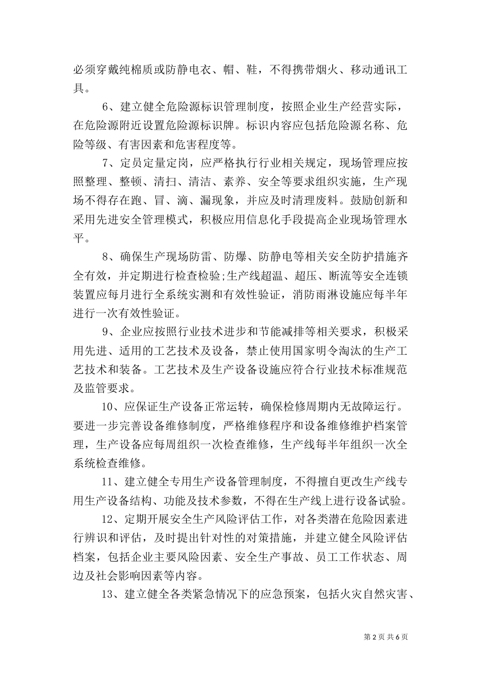 印刷厂安全生产责任书范文_第2页