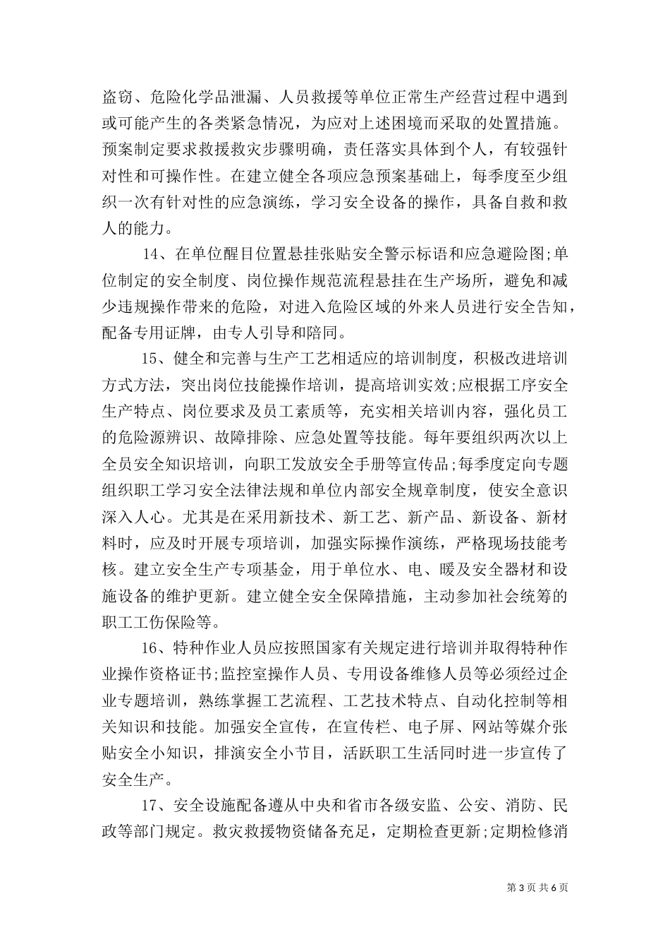 印刷厂安全生产责任书范文_第3页
