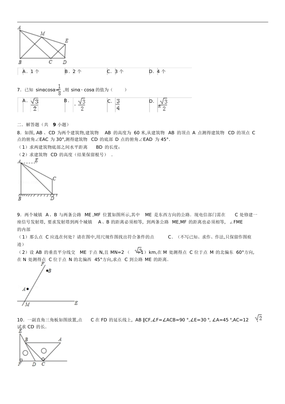 解直角三角形以及二次函数中的相似_第2页