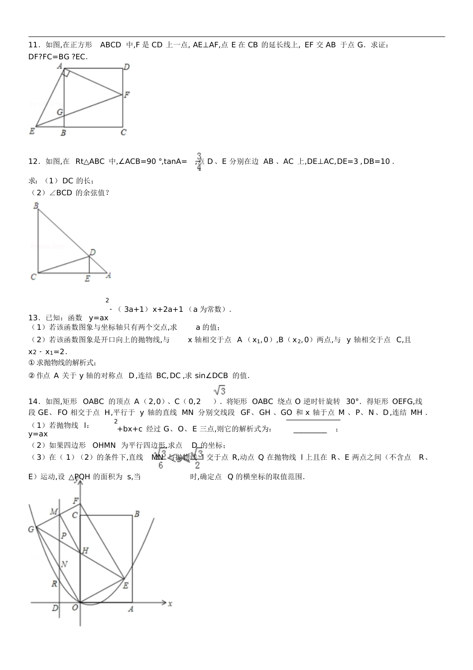 解直角三角形以及二次函数中的相似_第3页