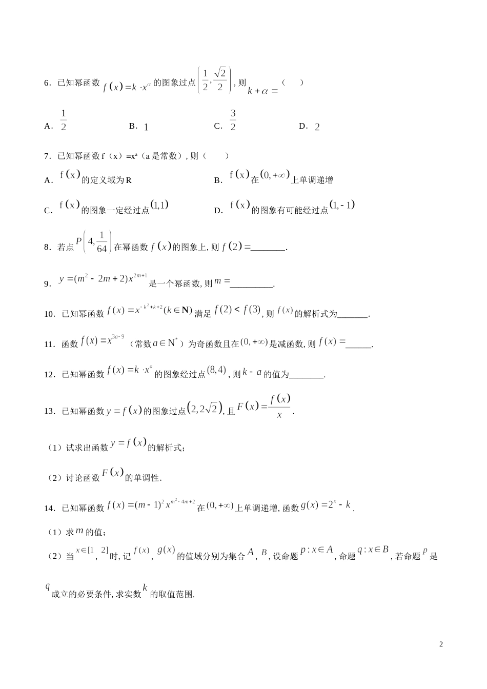 专题12 幂函数（练）（原卷版）_第2页