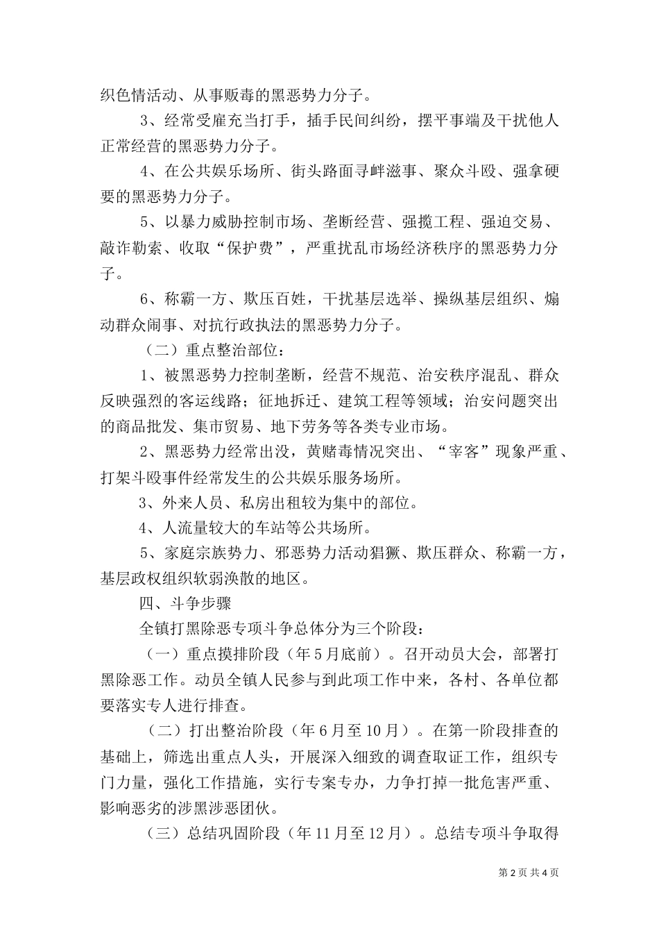 打黑除恶综治行动方案_第2页