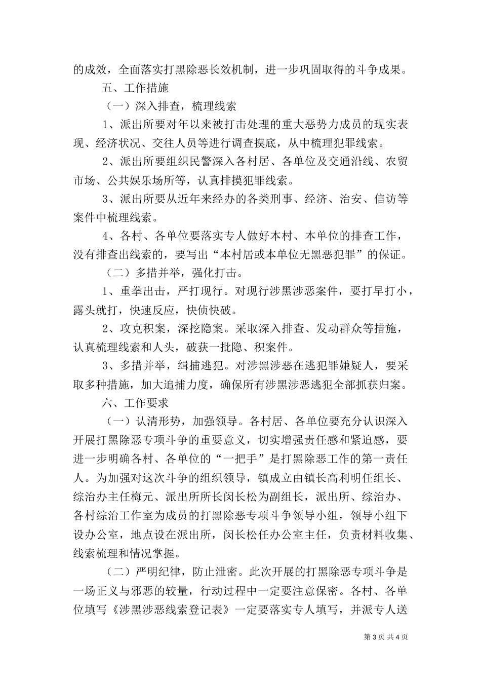 打黑除恶综治行动方案_第3页