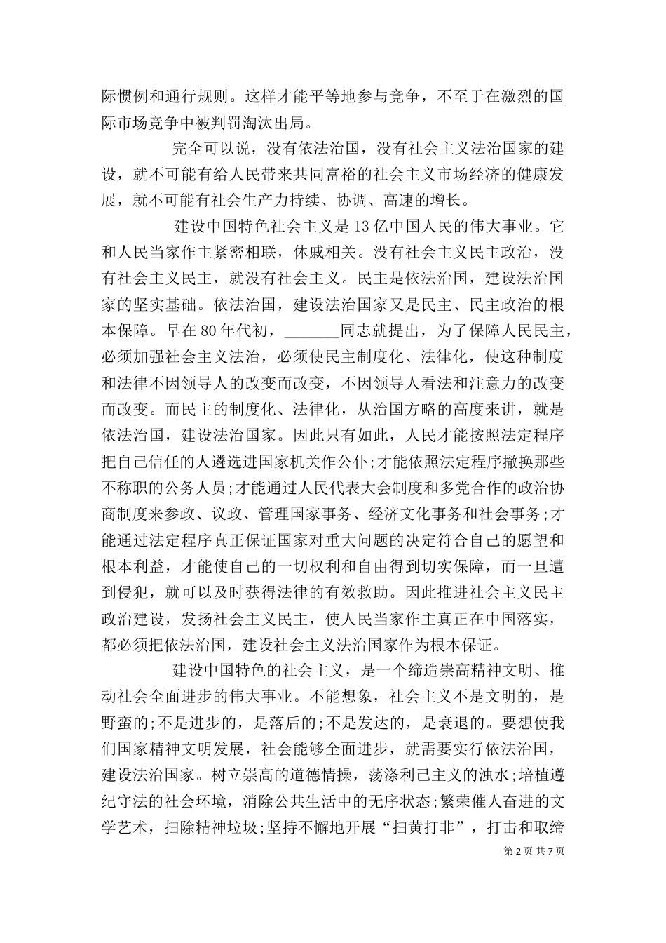 依法治国心得体会5篇（四）_第2页