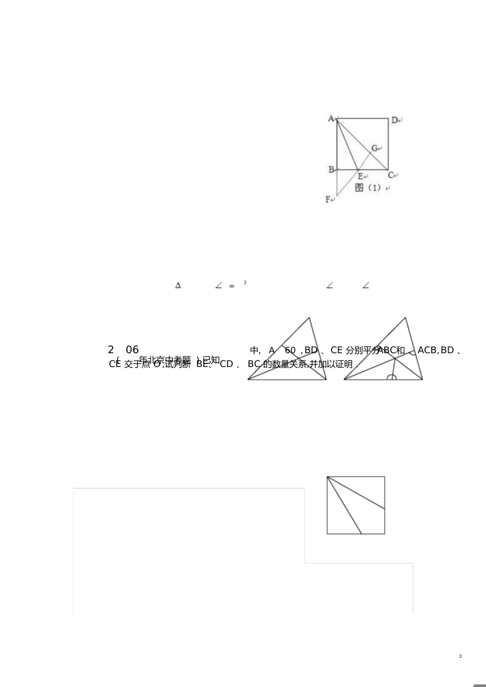 构造全等三角形的方法[共8页]_第3页