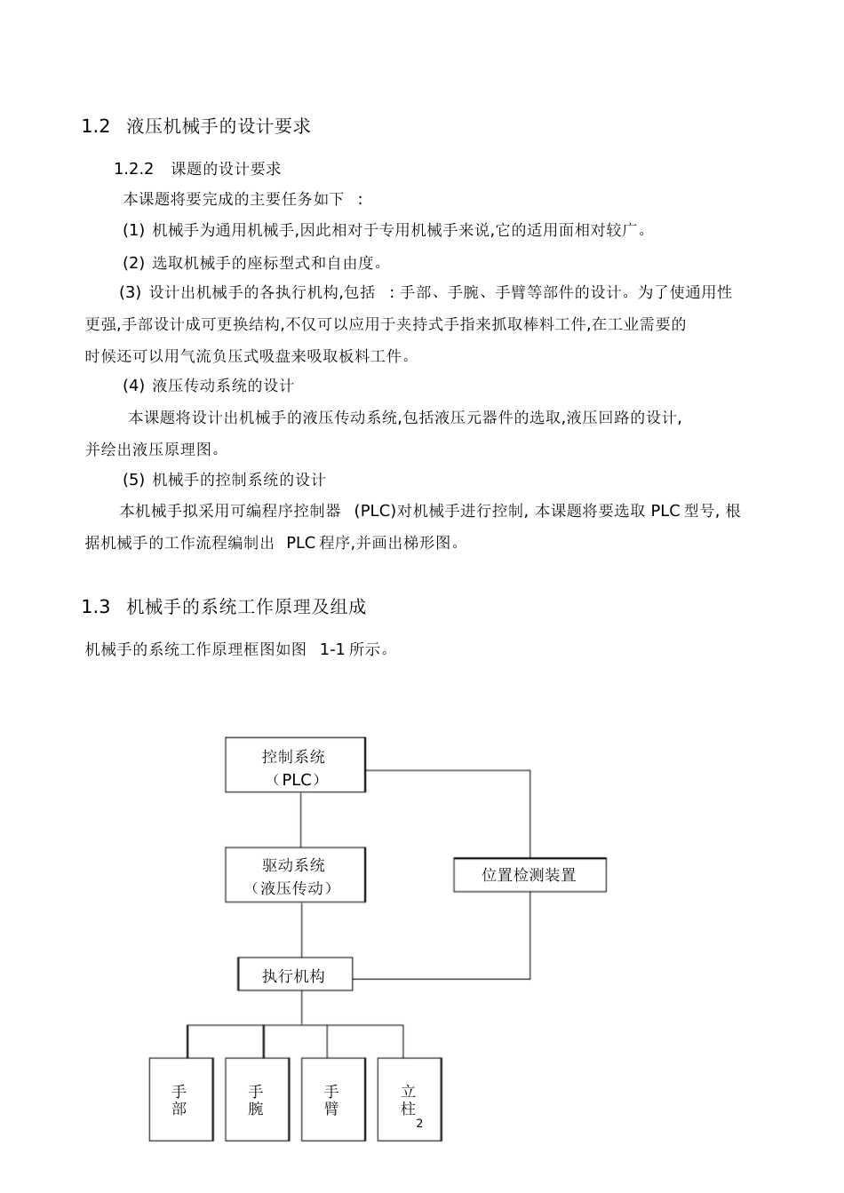 工业机械手设计说明书[共50页]_第2页