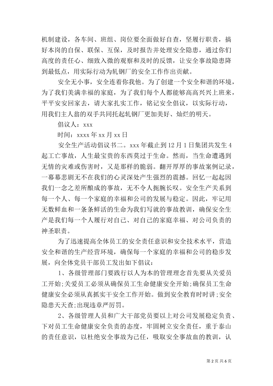 安全生产活动倡议书_第2页