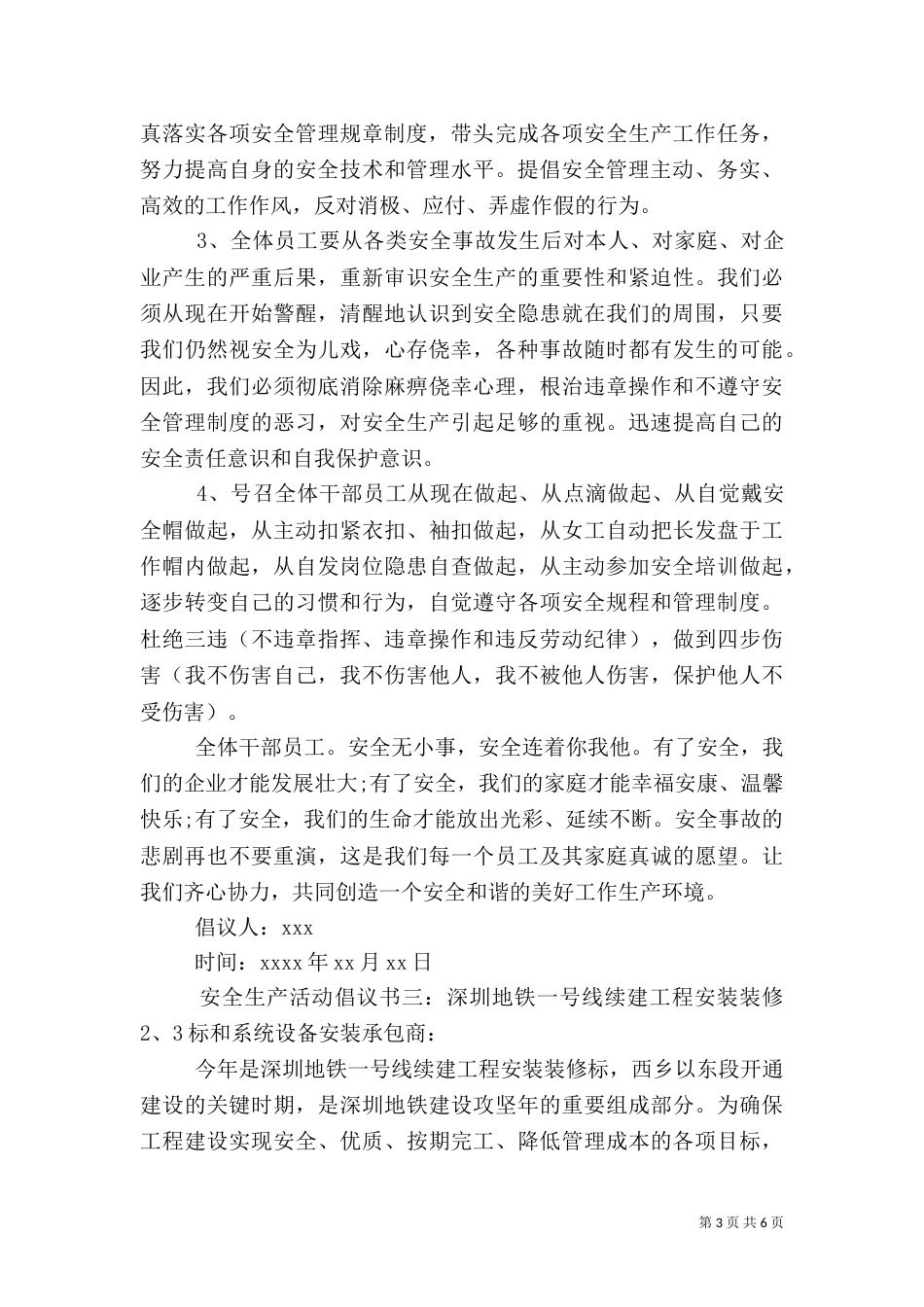 安全生产活动倡议书_第3页