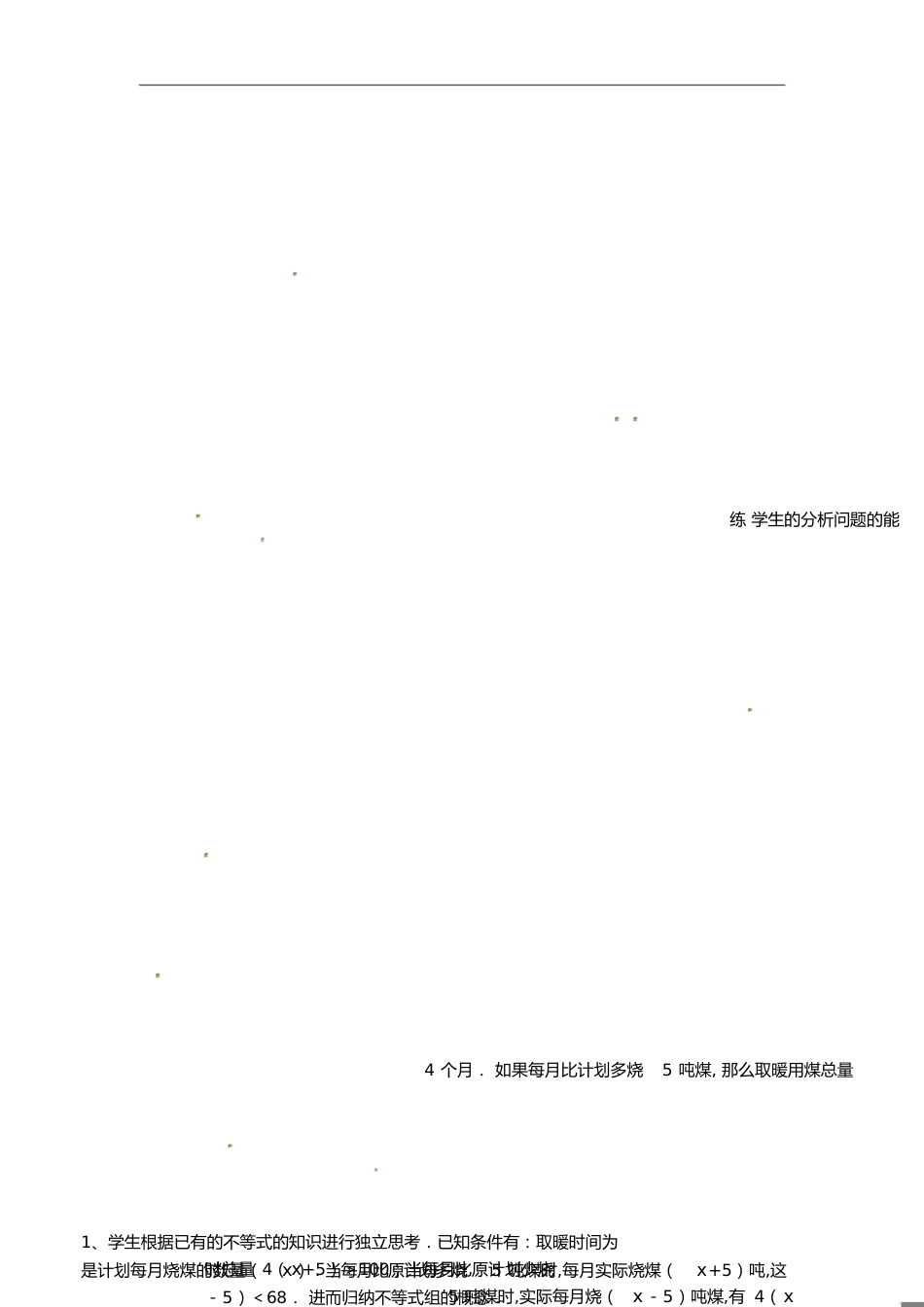 一元一次不等式组》教学设计新人教版_第1页