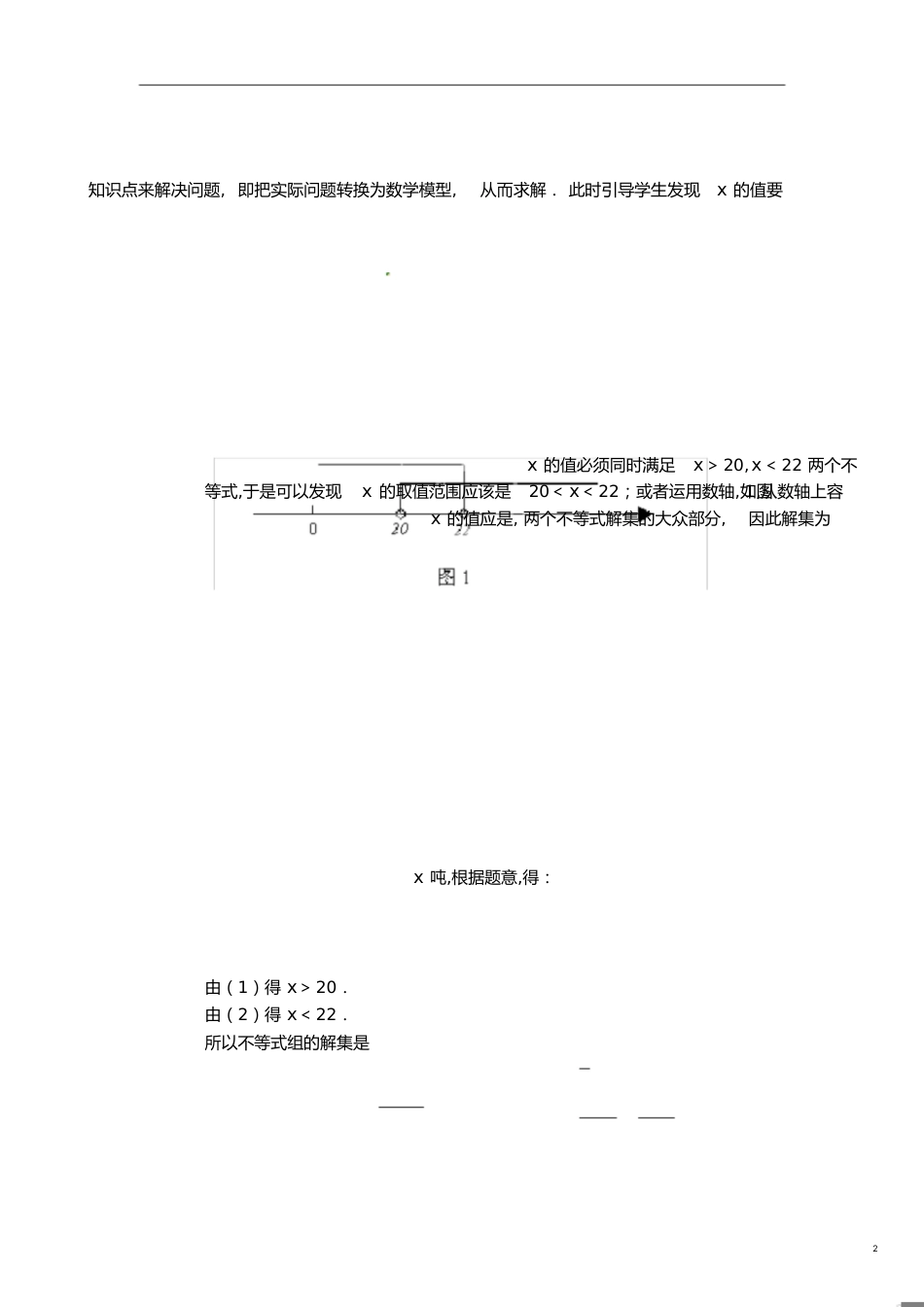 一元一次不等式组》教学设计新人教版_第2页