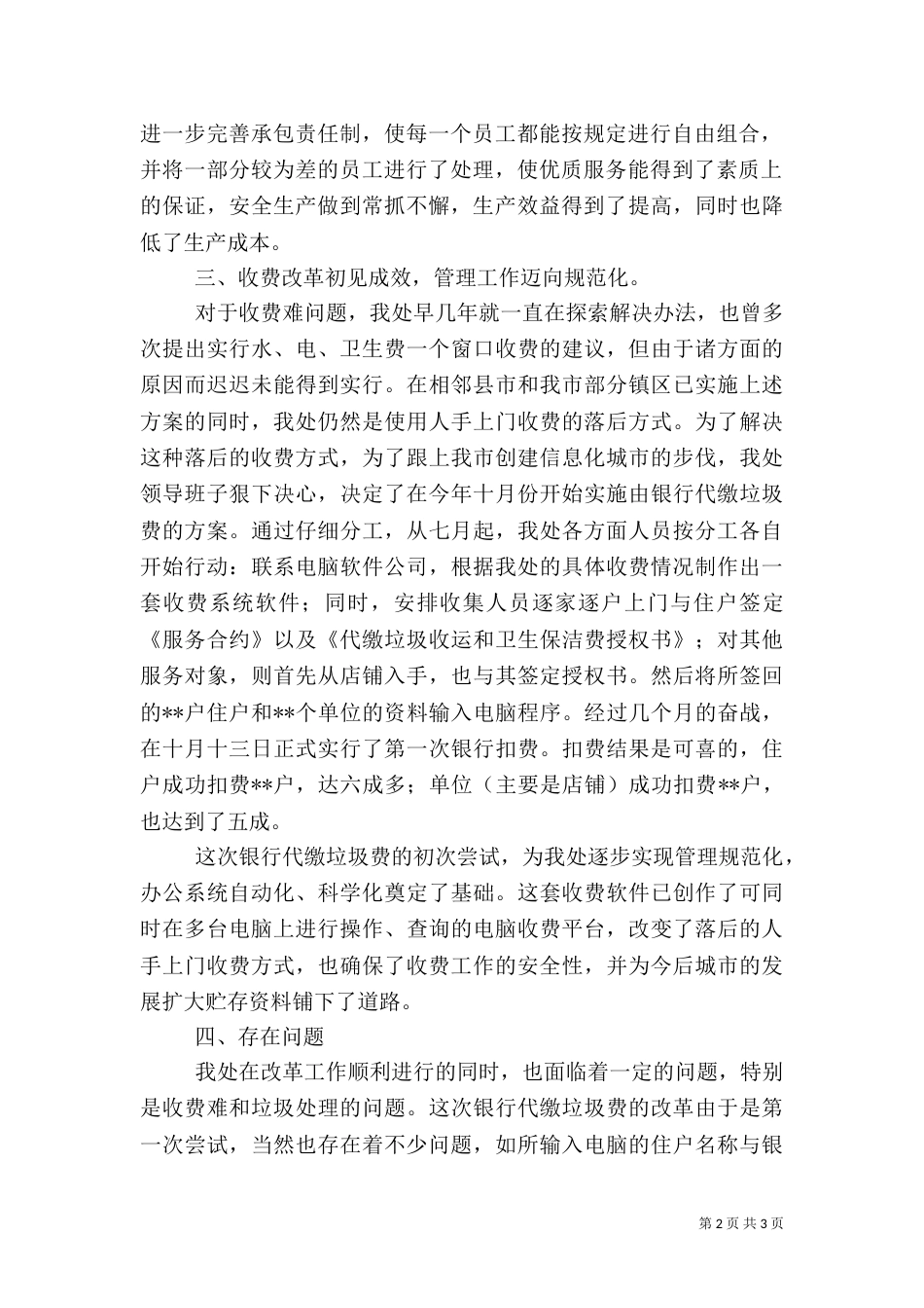环卫处工作总结范文_第2页