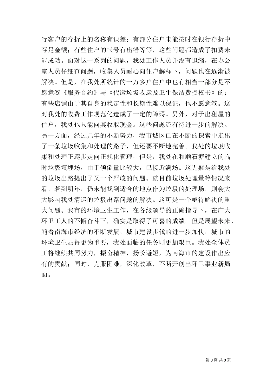 环卫处工作总结范文_第3页