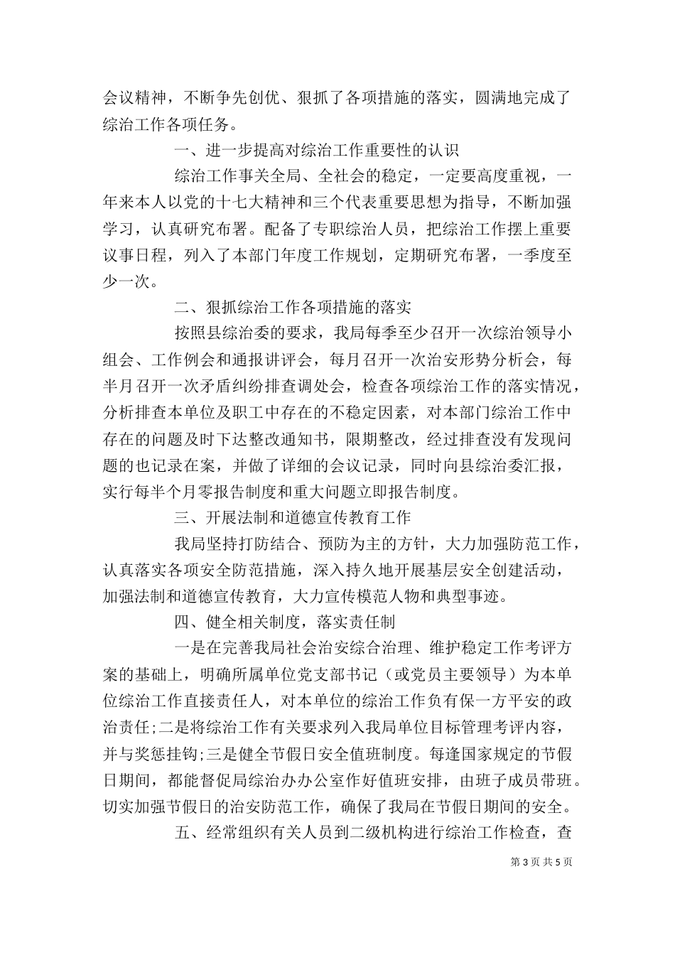 述职报告：个人综合治理工作述职报告_第3页