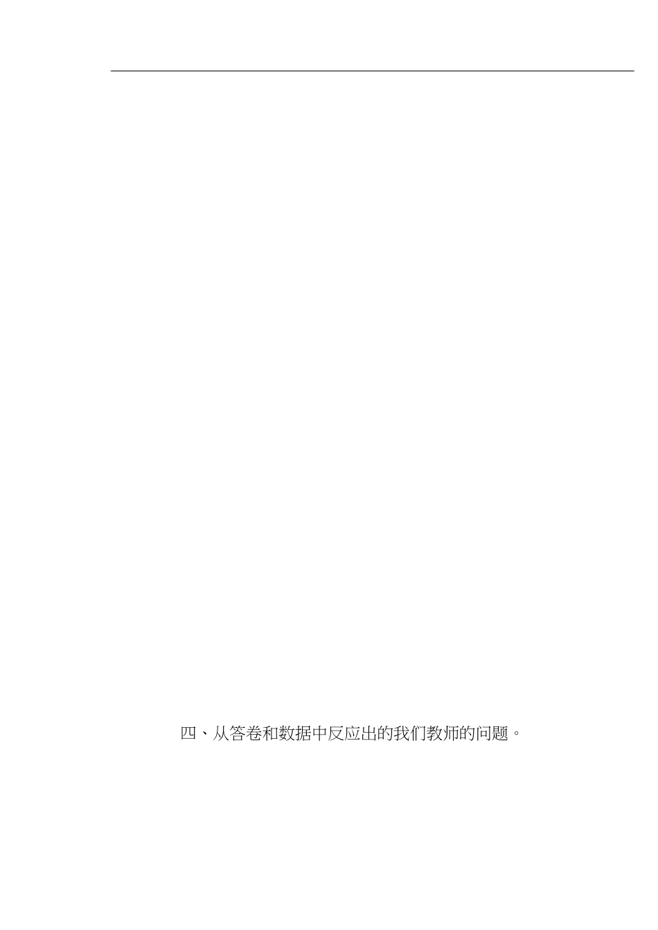 土官中学2017年初中学业水平考试质量分析报告[共6页]_第3页