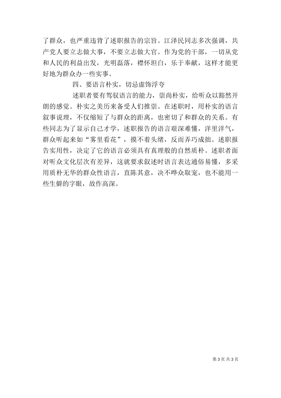 述职报告写作四要忌（六）_第3页