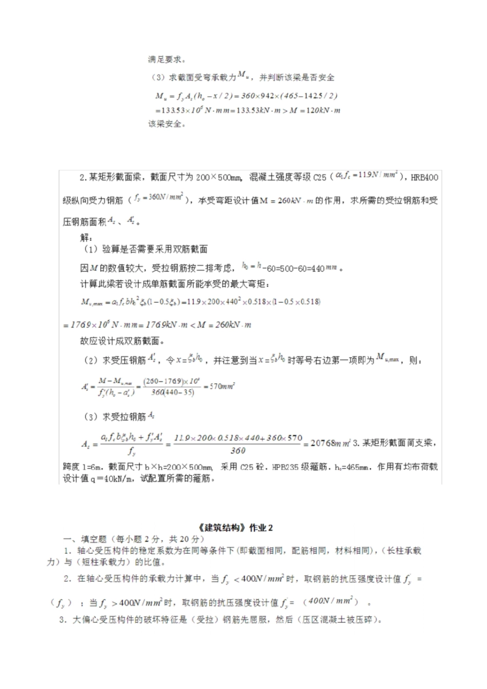 建筑结构作业答案[共15页]_第3页