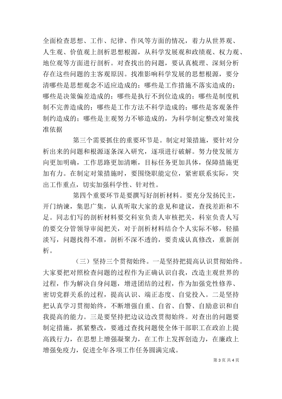 思想纪律作风整顿剖析材料（二）_第3页