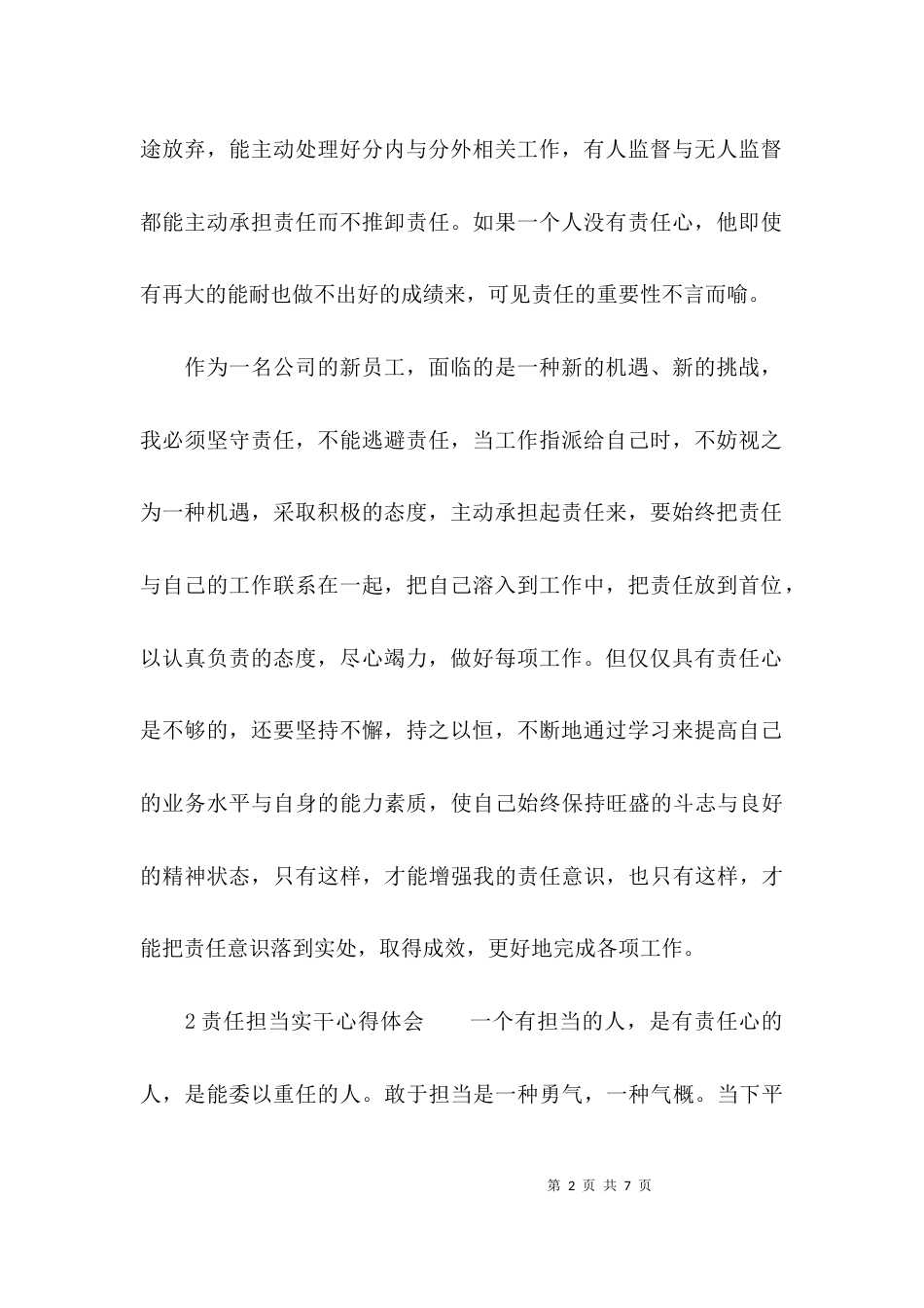 责任与担当的心得体会_第2页