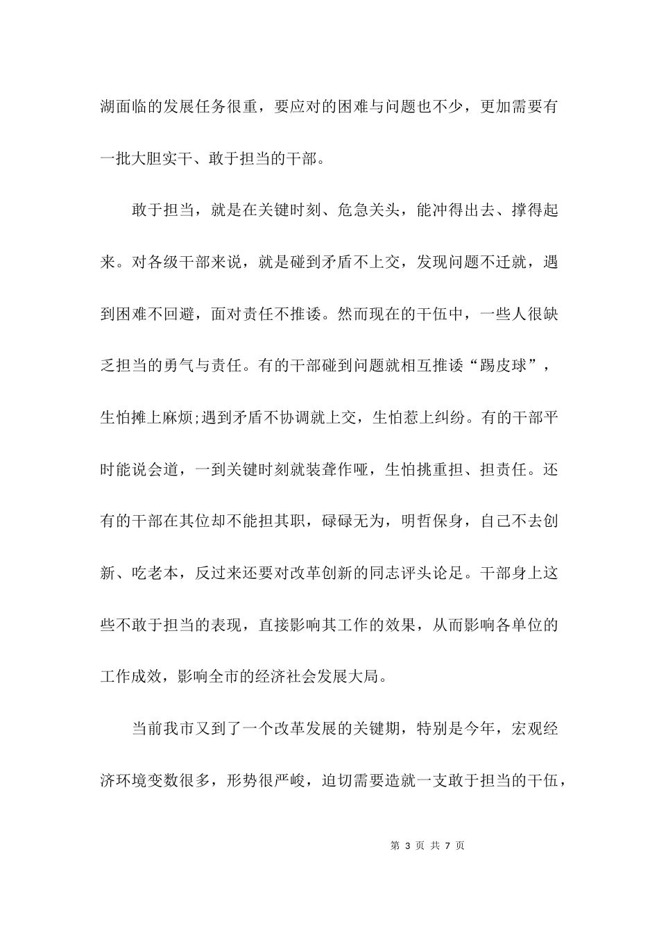 责任与担当的心得体会_第3页